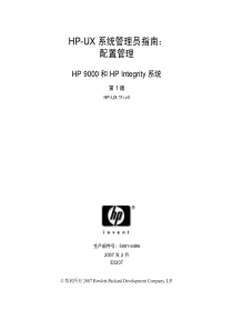 HP-UX 系统管理员指南(第 2 卷)：配置管理