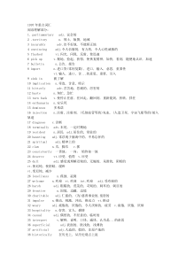 考研历年真题词汇