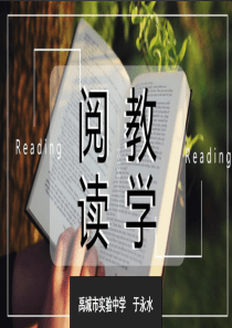 初中英语优质阅读课上课范例