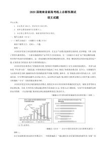 海南省新高考2020届高三线语文试题