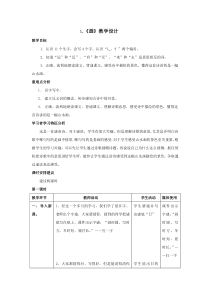 《画》教学设计