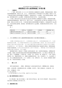 桥梁预应力空心板预制施工专项方案