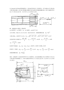 装配尺寸链作业