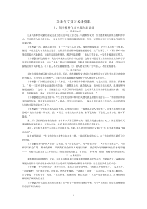 高中材料作文审题立意训练