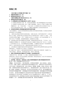 细胞工程复习题