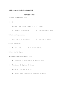 人教版八年级下册英语第八单元测试题附答案