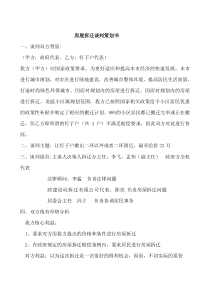 商务谈判模拟-房屋拆迁