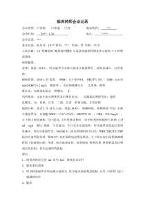 大叶性肺炎-临床药师会诊记录