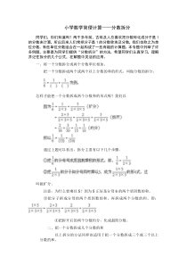 小学数学简便计算——分数拆分
