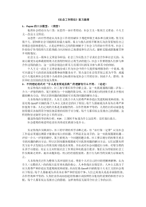 社会工作理论复习笔记