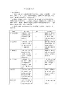 最新部编版一年级语文下册第五单元教材分析.