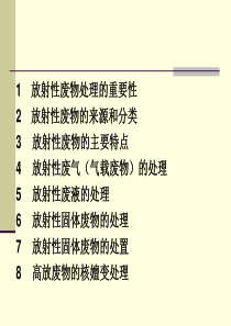 第讲放射性废物的处理和处置