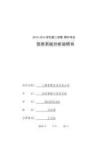 信息管理与信息系统分析与设计