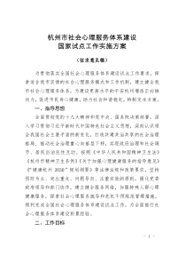 杭州市社会心理服务体系建设