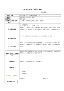 土建移交精装工作面交接单