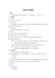 创业计划书内容要求及评分标准