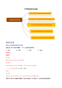 中考四边形全总结(解析版)