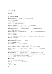 计算机网络--主观题