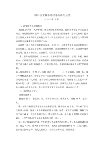 初中语文期中考试卷分析与反思