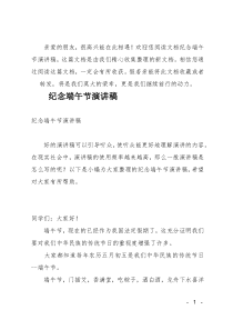 (推荐)纪念端午节演讲稿