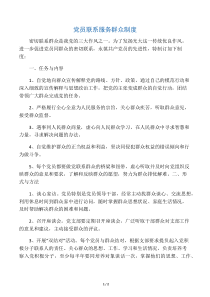 党员联系服务群众制度
