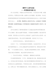 教师个人读书总结