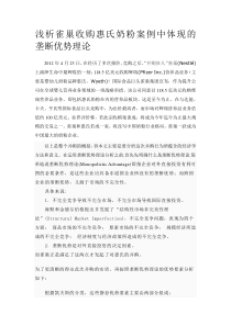 浅析雀巢收购惠氏奶粉案例中体现的垄断优势理论--资料