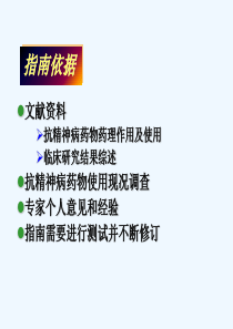 精神分裂症防治指南