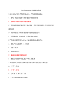 心血管内科高级职称试题及答案