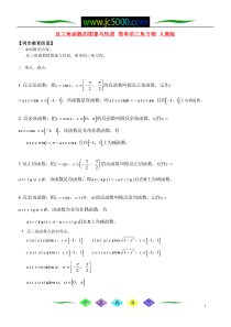 反三角函数的图象与性质-简单的三角方程