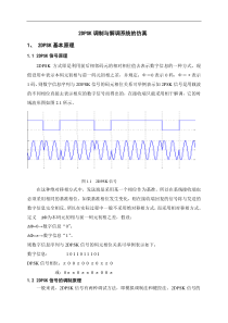 matlab设计2DPSK信号调制-(1)