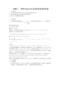 实验二--利用Simulink生成系统及波形仿真