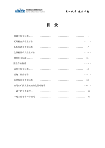 演马庄矿一通三防精细化管理制度{改)