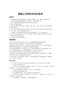 建筑公司资料员岗位职责