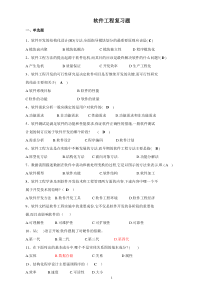 太原理工大学软件工程复习题(2012复习题)new