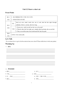 广州版小学英语五年级下册：Unit-12-I-know-a-short-cut