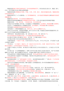 VFP对口高考概念-1