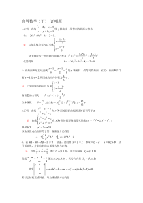 高等数学(2)-证明题