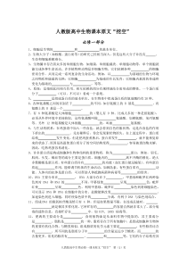 人教版高中生物必修一课本原文“挖空”