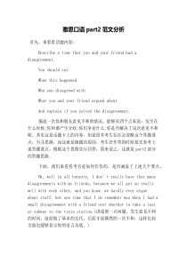 雅思口语part2范文分析
