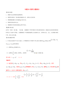 数列大题部分-高考数学解题方法归纳总结专题训练