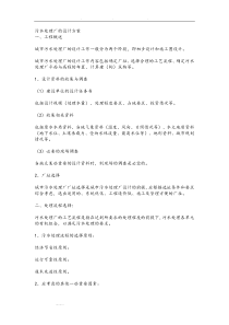 污水处理厂的设计方案