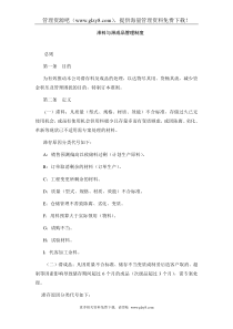 滞料与滞成品管理制度
