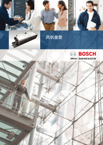Bosch-风机盘管样本