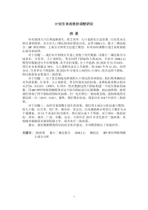 计划生育政策的变化