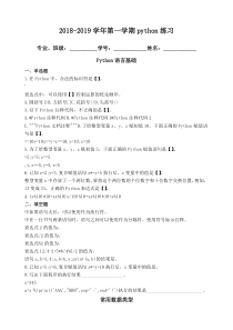 Python期末复习题必考