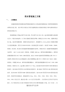 雨污水管道