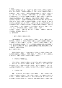 家访报告