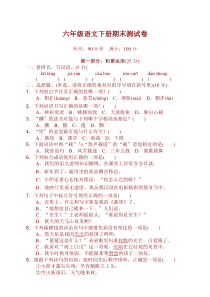 部编版小学六年级语文下册期末测试卷带答案【优质】
