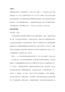 辩论赛点评稿
